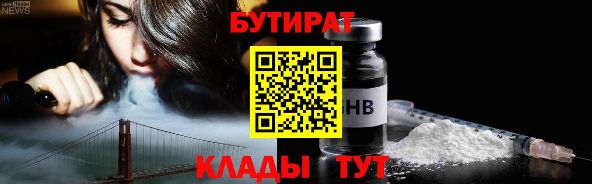 БУТИРАТ BDO 33% Бердск