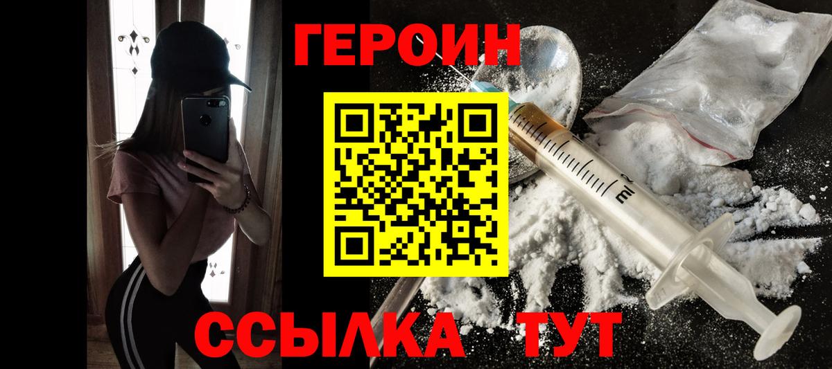 ГЕРОИН герыч  Вход с VPN  Бердск 