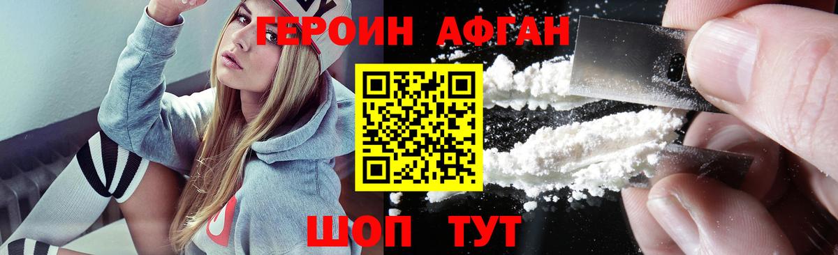 Героин хмурый Бердск