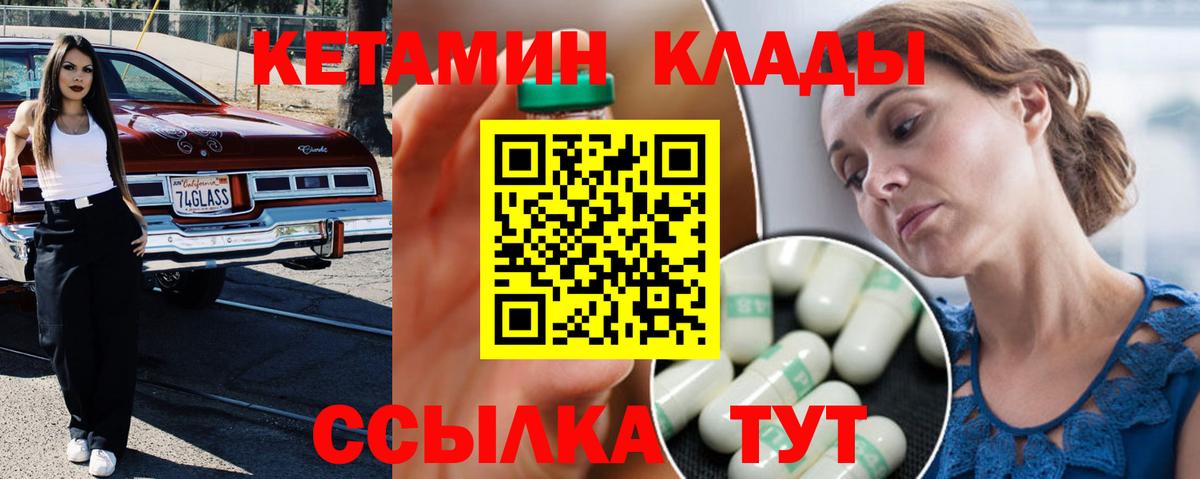 Кетамин ketamine Бердск