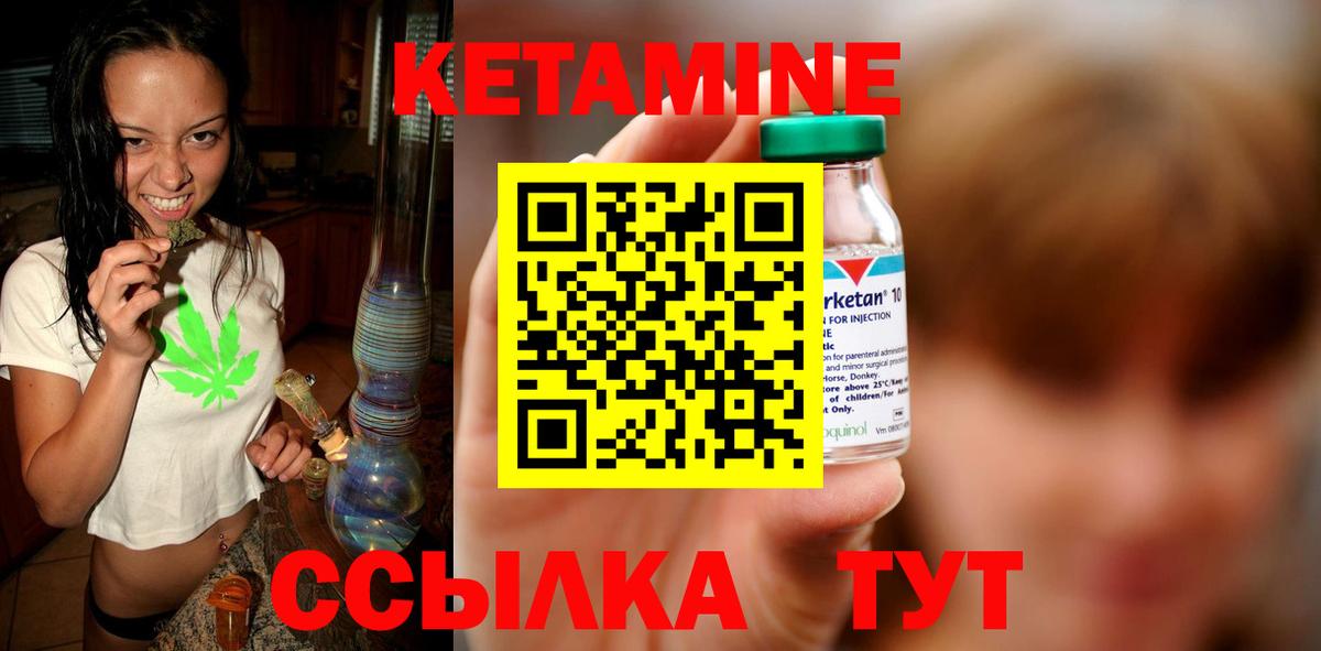 КЕТАМИН VHQ  Вход с VPN  Бердск 